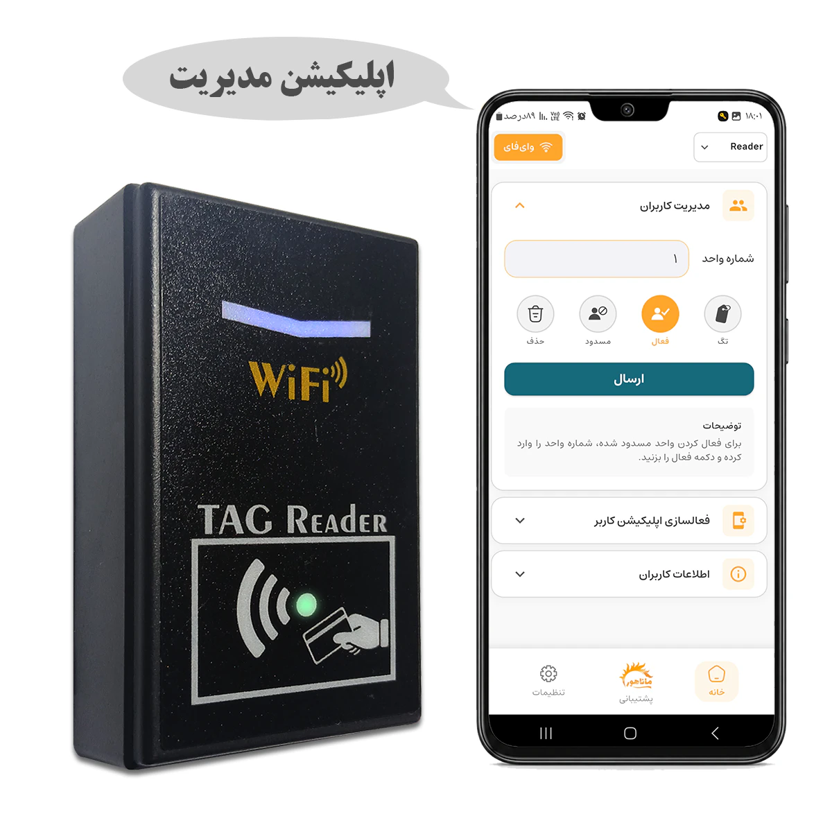 نرم افزار مدیریت تگ ریدر