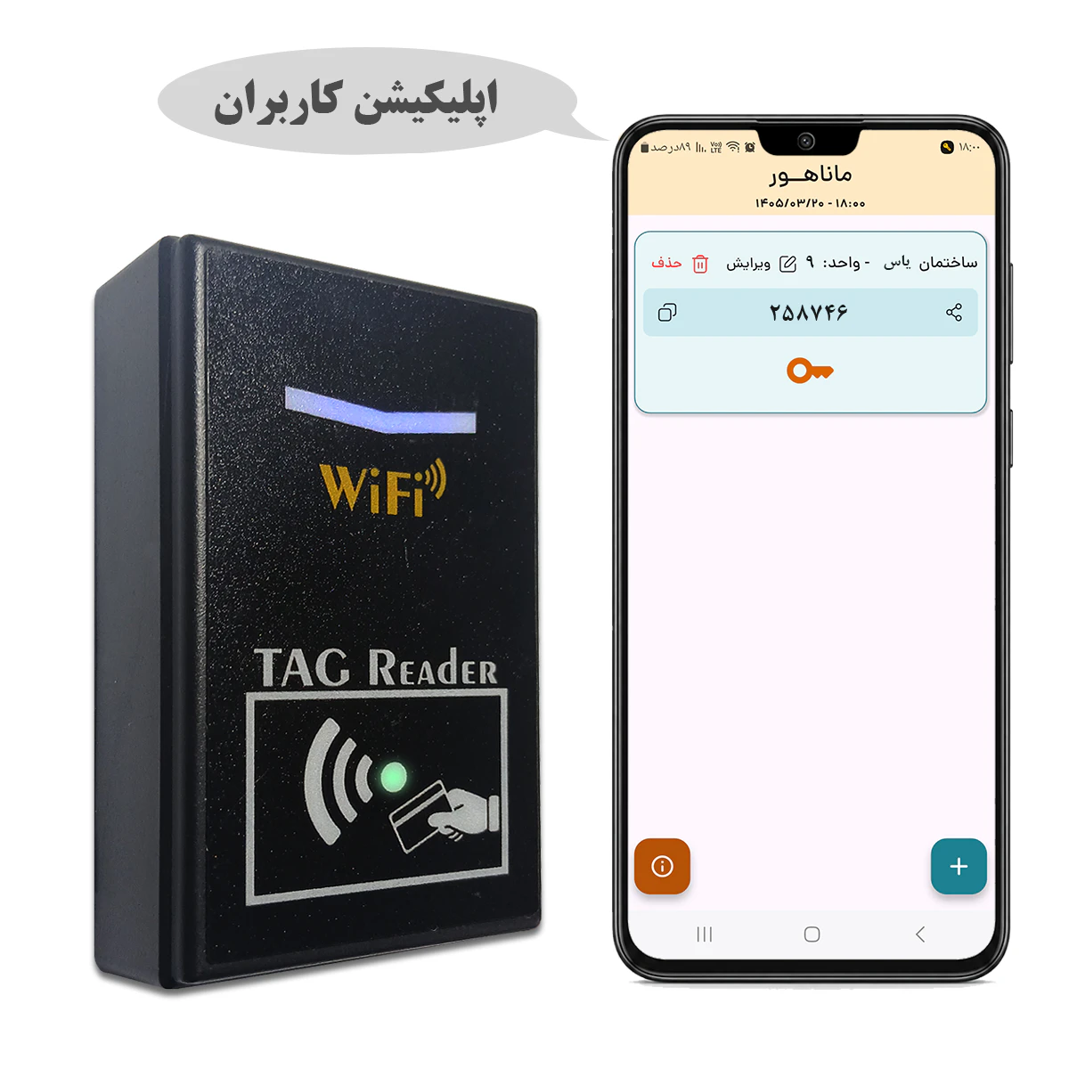 نرم افزار کاربری تگ ریدر ار اف ای دی wifi