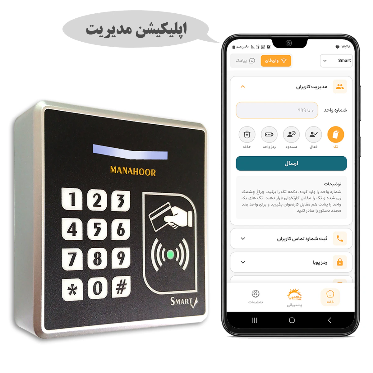 نرم افزار مدیریت اکسس کنترل هوشمند