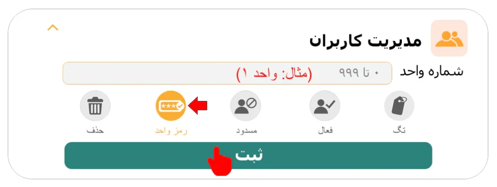 دریافت رمز ثابت واحدها با ماناهور ادمین مخصوص دستگاه پرو و اسمارت