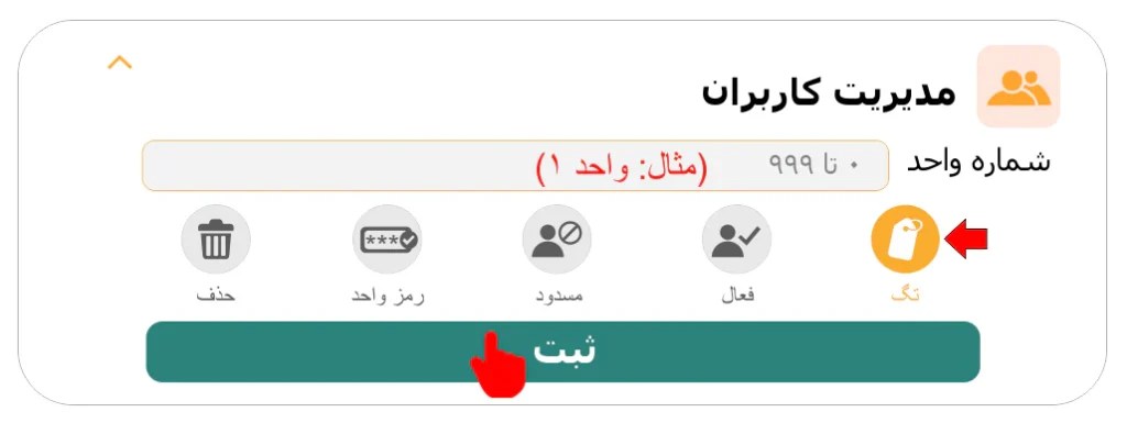 تعریف تگ با اپلیکیشن ماناهور ادمین
