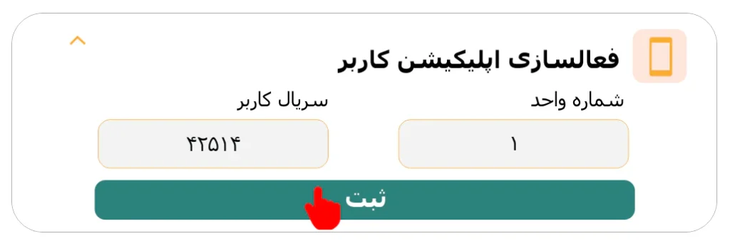 دریافت کد فعالسازی اپلیکیشن کاربر با ماناهور ادمین