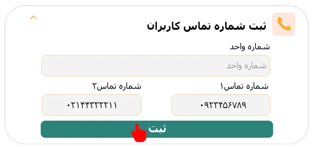 تعریف شماره تماس کاربران روی دستگاه سیمکارتی اسمارت با اپلیکیشن