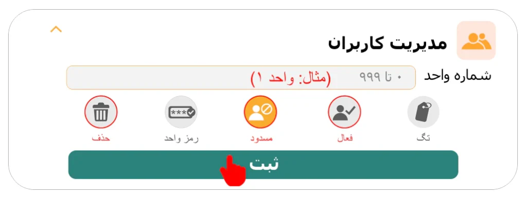 کنترل دسترسی کاربر شامل مسدود، فعال و حذف با اپلیکیشن ادمین