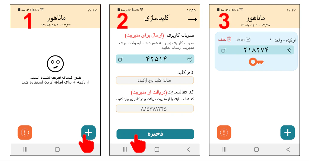 راهنمای فعالسازی اپلیکیشن ماناهور کلید برای رمز پویا و تردد با موبایل