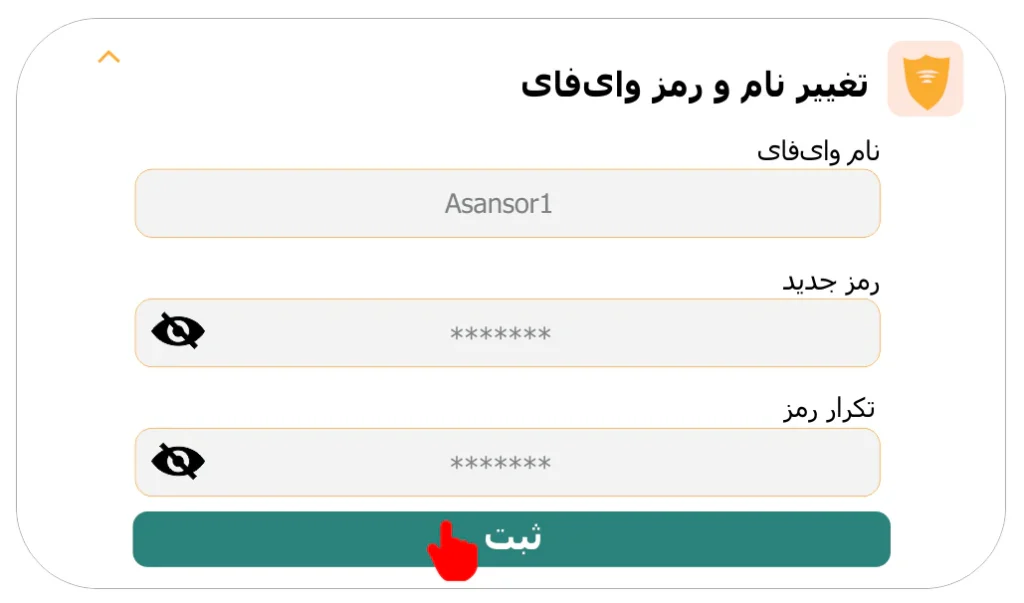 تغییر نام و رمز وای فای اکسس کنترل با اپلیکیشن