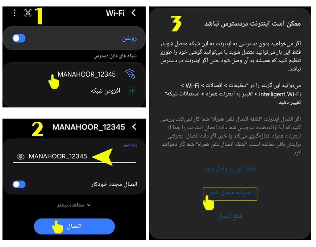نحوه اتصال گوشی موبایل به وای فای اکسس کنترل