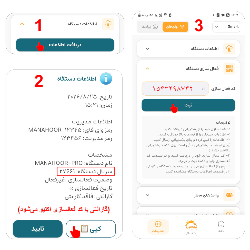نحوه دریافت اطلاعات دستگاه و فعال سازی همراه با کد فعالسازی