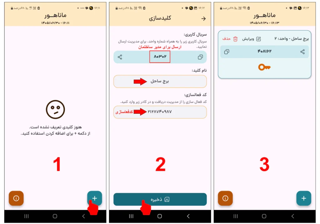 اسکرین شات راهاندازی اپلیکیشن ماناهور کلید
