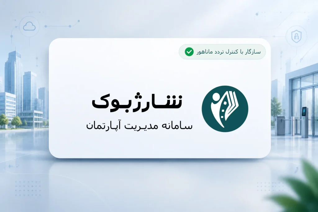 کارت نام و لوگوی نرمافزار شارژبوک